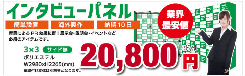 のぼり旗 インクジェットモール 価格安さ日本一に挑戦中